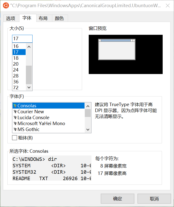 修改Win10子系统的控制台字体