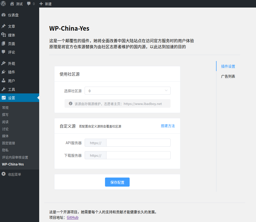 wp-china-yes-2.0.0